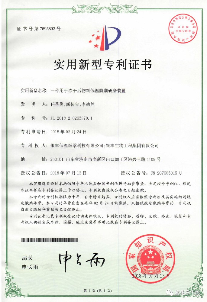 冷冻专利证书