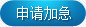 胎盘粉加急