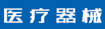 (PC+WAP)大气医疗器械类网站 蓝色医疗设备网站-NULL