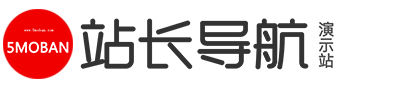 (自适应手机端)站长导航类网站 html5导航网站-NULL