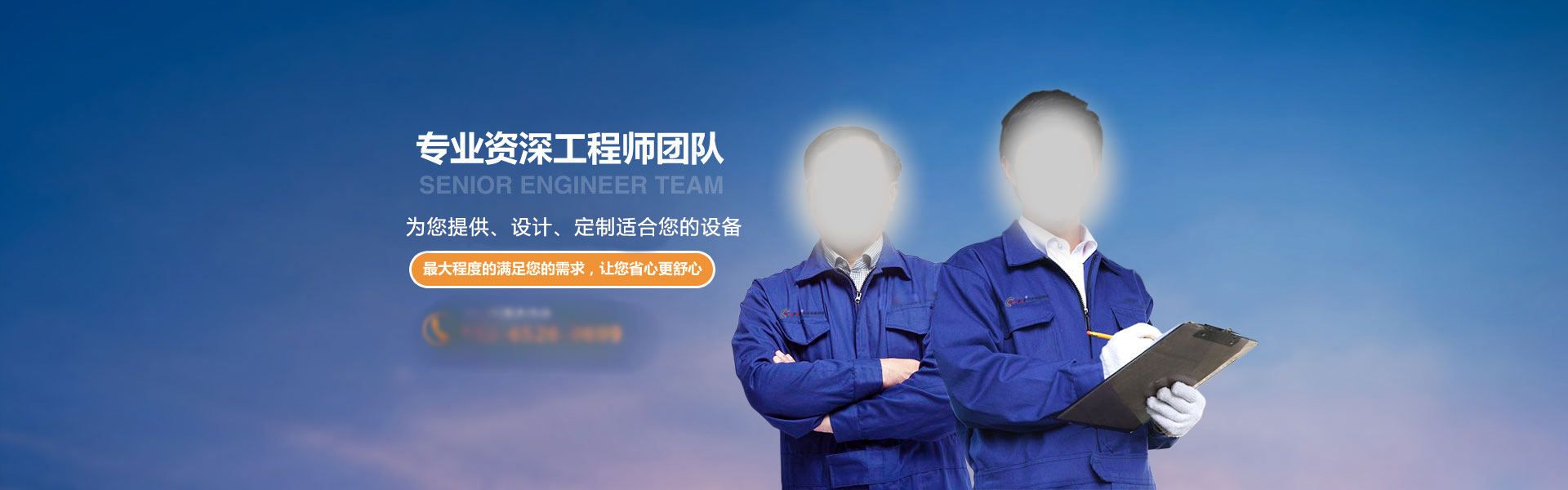 专业工程师管理团队