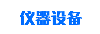 响应式蓝色营销型工业设备网站-NULL