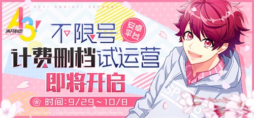 bilibili代理的女性向游戏《A3!满开剧团》即将开放测试