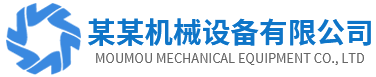 机械设备公司营销型网站