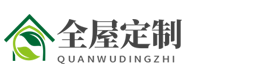 响应式全屋定制家居类网站(自适应手机端)-NULL