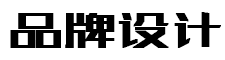 响应式品牌广告设计类网站-米安网络网站演示