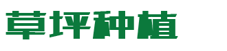 PBOOTCMS苗木草坪种植类网站企业网站代码带手机端