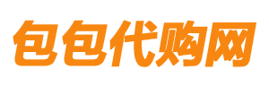 名牌包包代购资讯响应式
