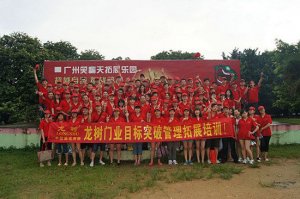 龙树门业拓展训练活动在笑翻天乐园成功举办