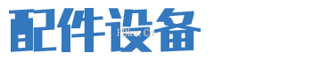 机械设备配件厂家企业网站自适应-NULL