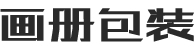 响应式画册包装设计公司网站
